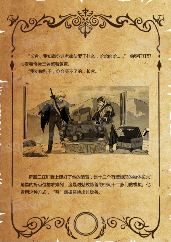 魁拔之书 第二卷·魁拔复活