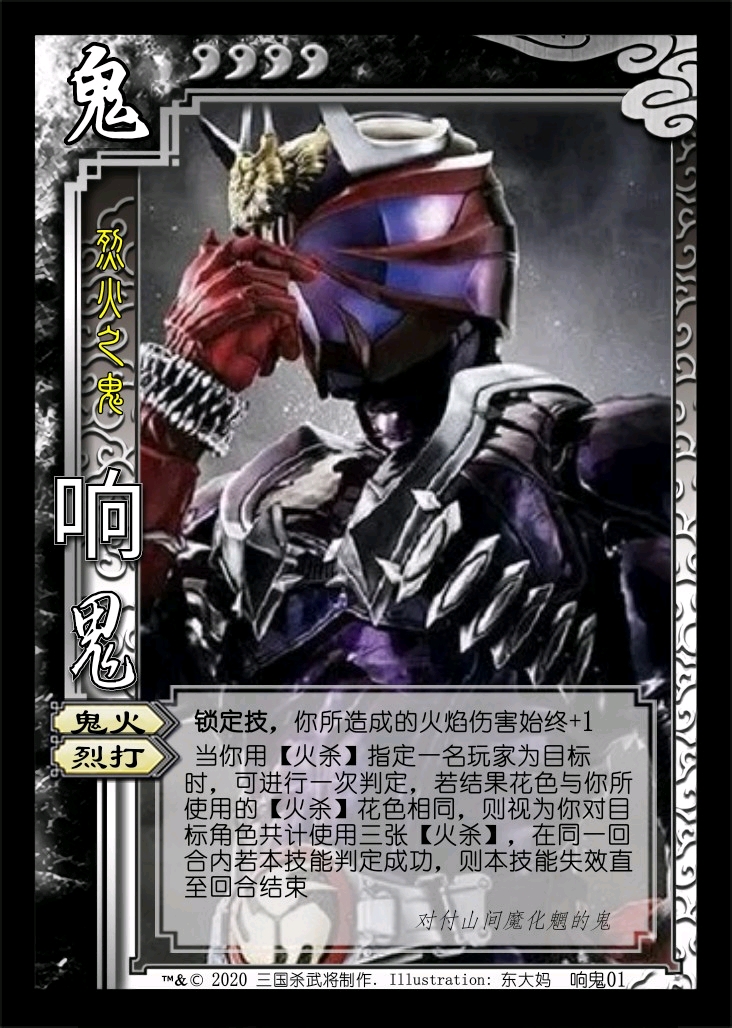 三国杀diy角色:假面骑士响鬼