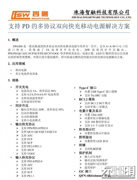 苹果移动电源方案
