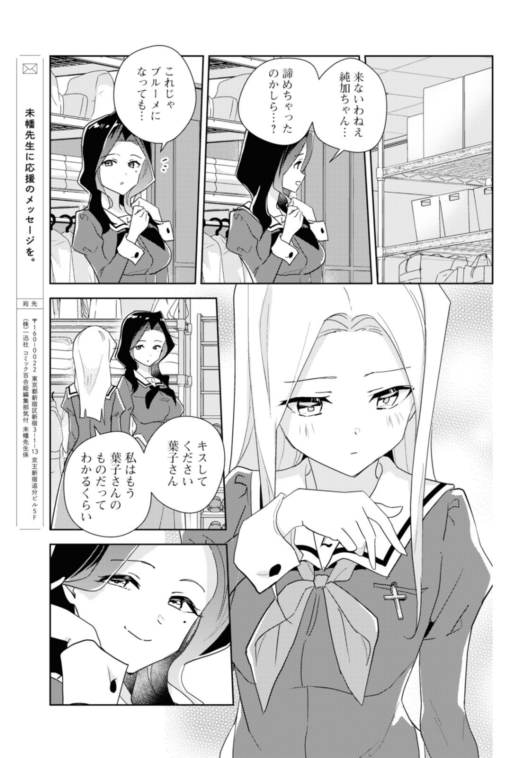 [コミック百合姫 2022.8] /私の百合はお仕事です！ /ゆるゆり