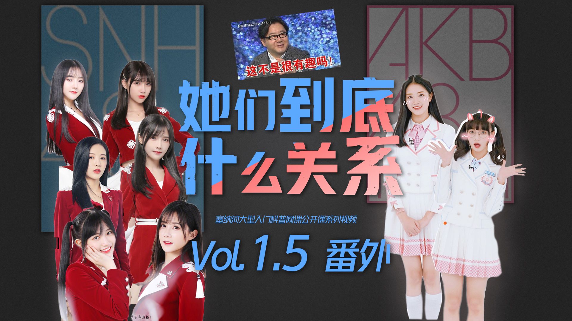 青你2科普 两个48 Snh48和akb48 Teamsh到底什么关系 2 0文字版 哔哩哔哩专栏