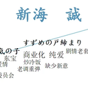 延长线外的新海诚——新海诚创作思路讨论