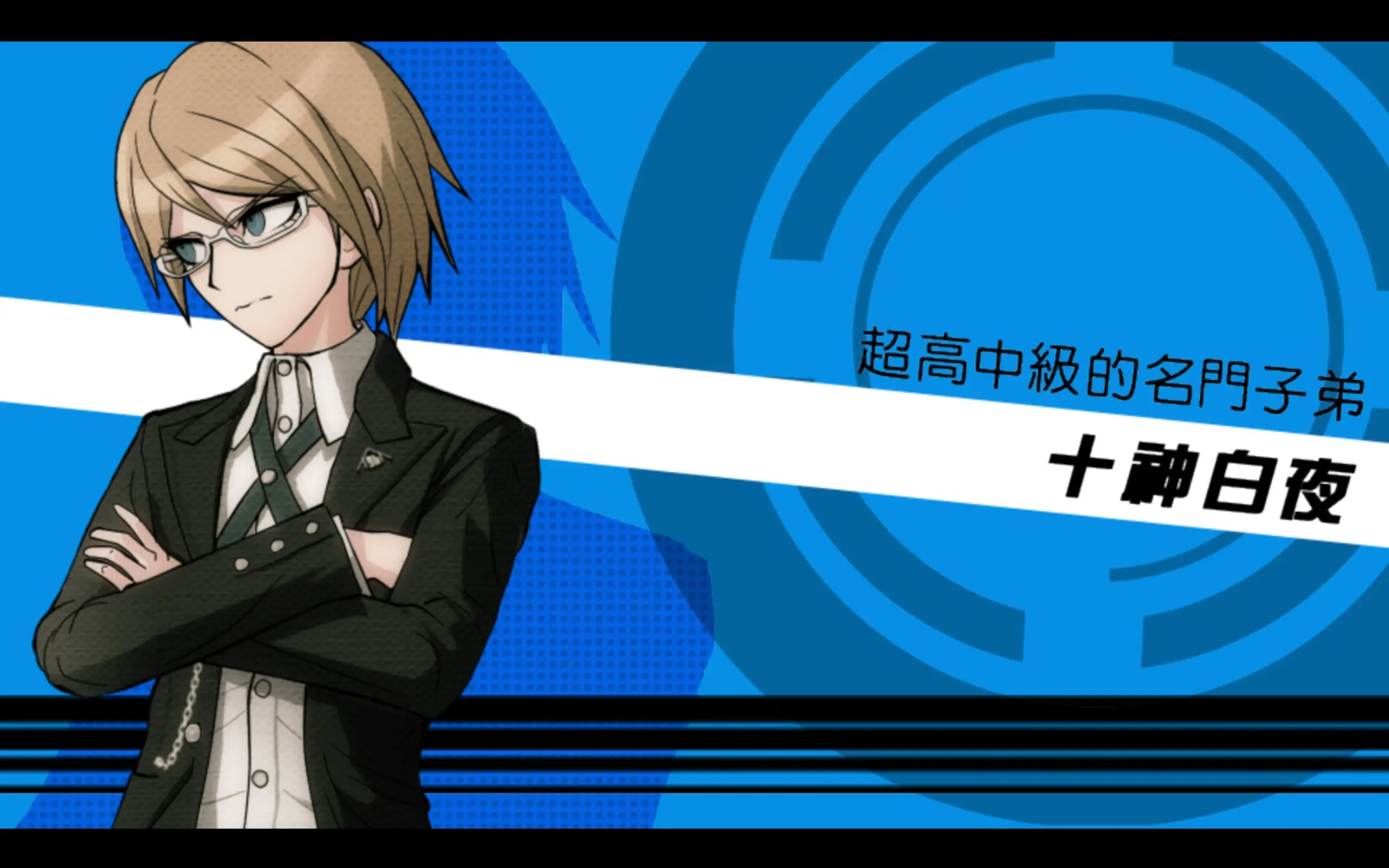 十神白夜cg汇总(弹丸论破1代) - 哔哩哔哩