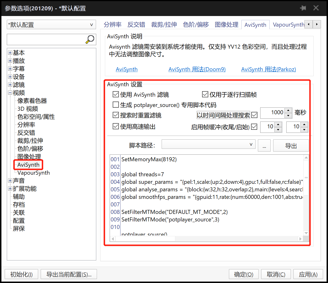 在PotPlayer和MPV挂载SVP脚本进行补帧的部署方法 哔哩哔哩