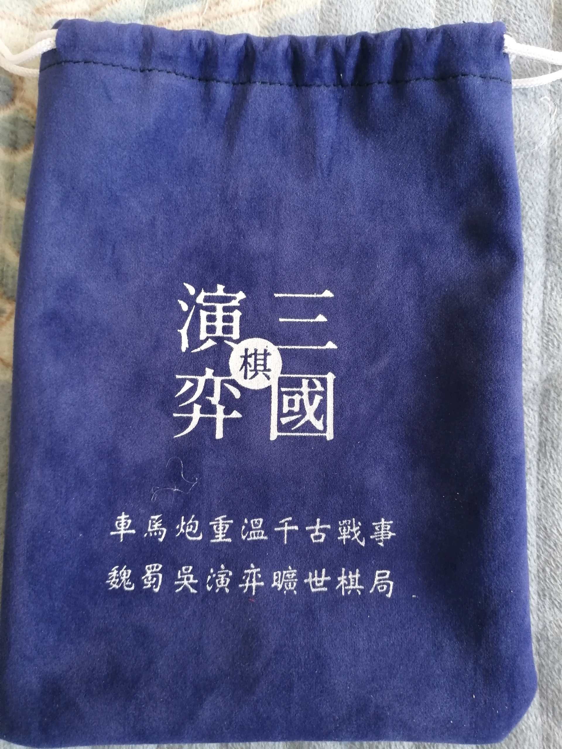 三国演弈棋实体棋展示4(第11版,即普及版)