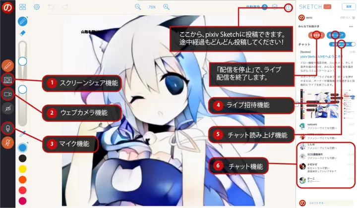 关于PIXIV Sketch直播的常见问题解答- 哔哩哔哩