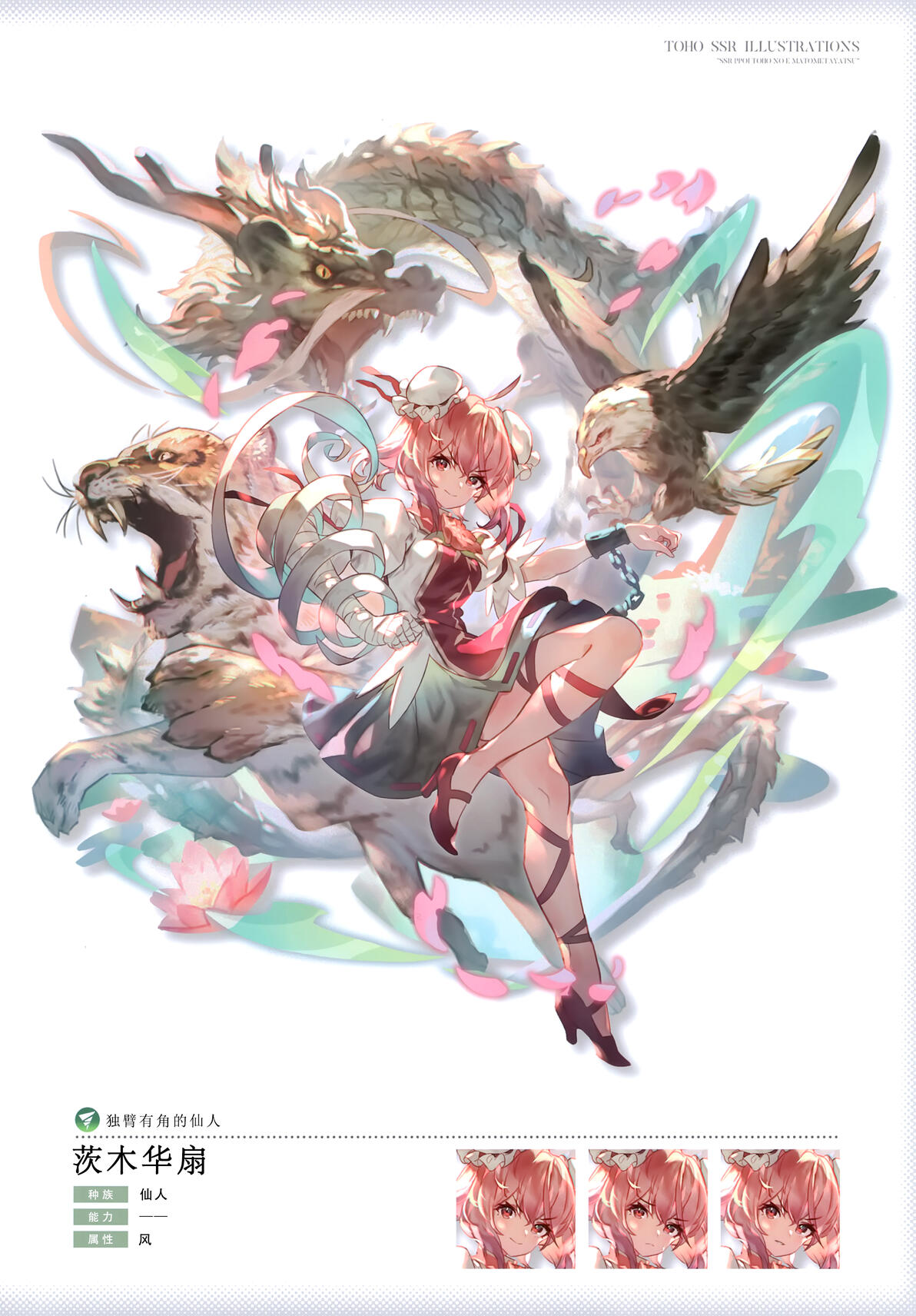 【白杨汉化组】《TOHO SSR ILLUSTRATIONS》 - 哔哩哔哩