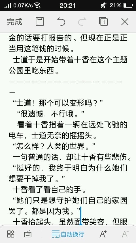 【约战同人】这次就由我来守护你们吧⑩