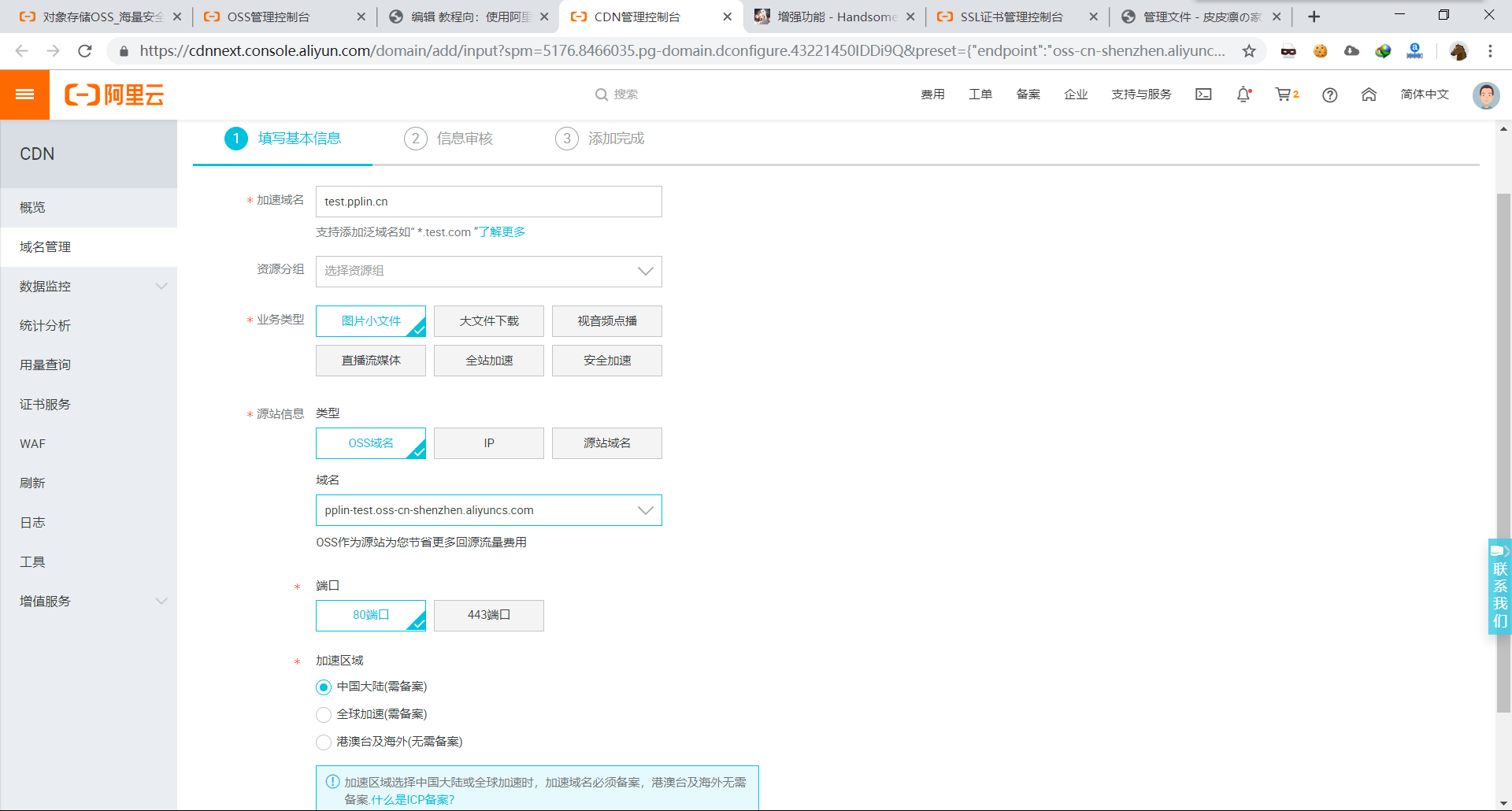 教程向:使用阿里云对象存储(OSS)搭建静态网站