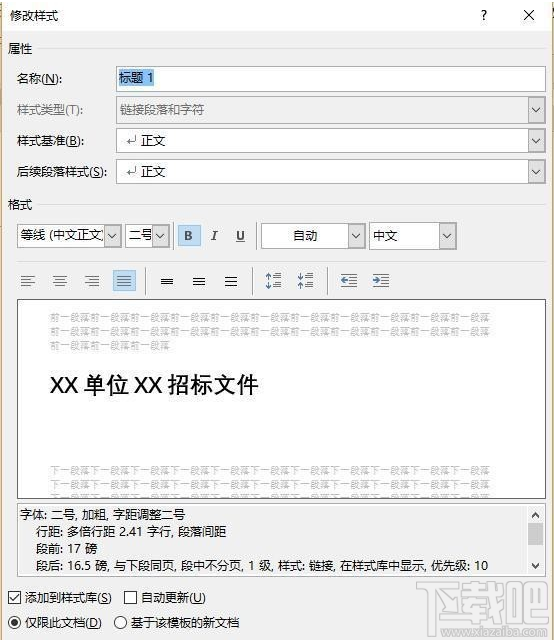 word文档中如何在第一页生成目录