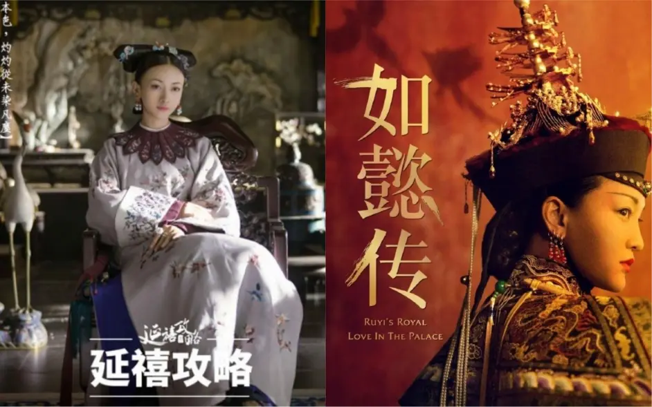 剧迷注意 延禧攻略 变更播出时间 今正面迎战 如懿传 哔哩哔哩