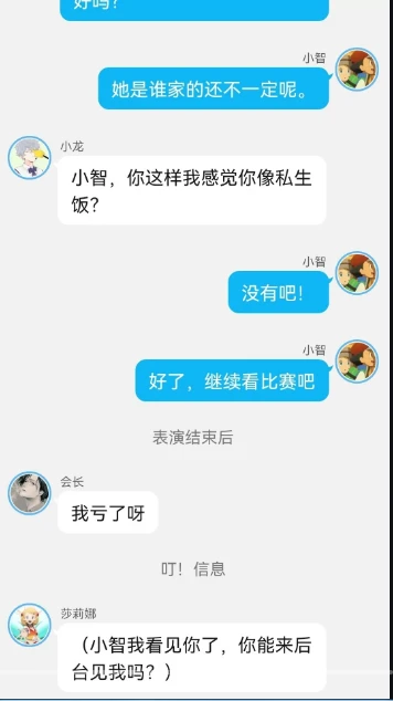 《智爷，莎总又误会了》第五章:（华丽大赛初赛！杀气腾腾的小智）。下