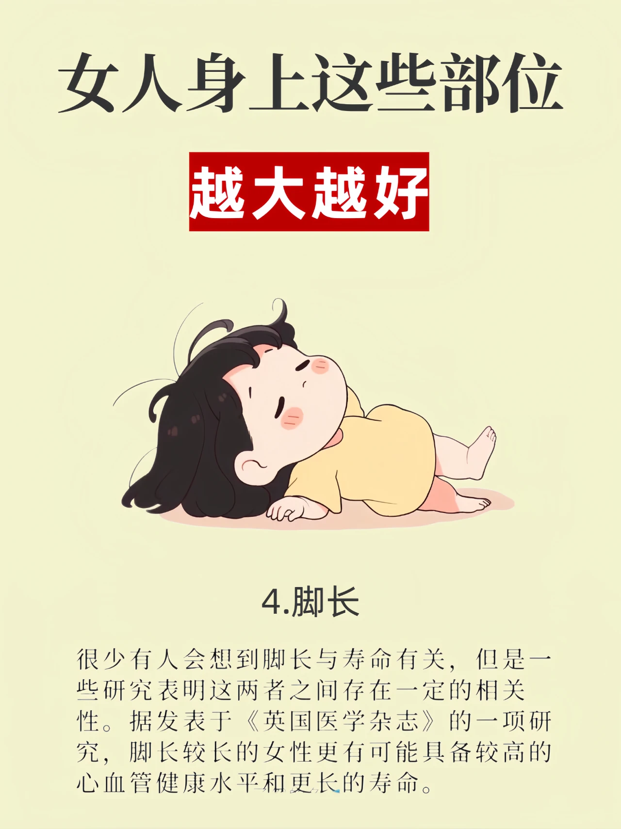 女生身上这些部位越大越好4