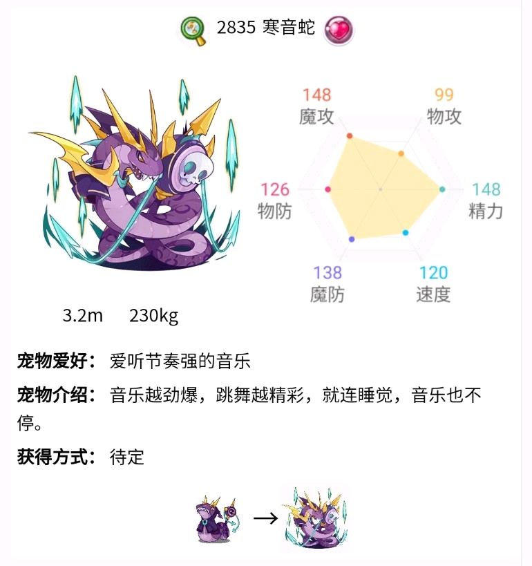 寒音蛇洛克王国宠物爆料恩佐回忆宠物