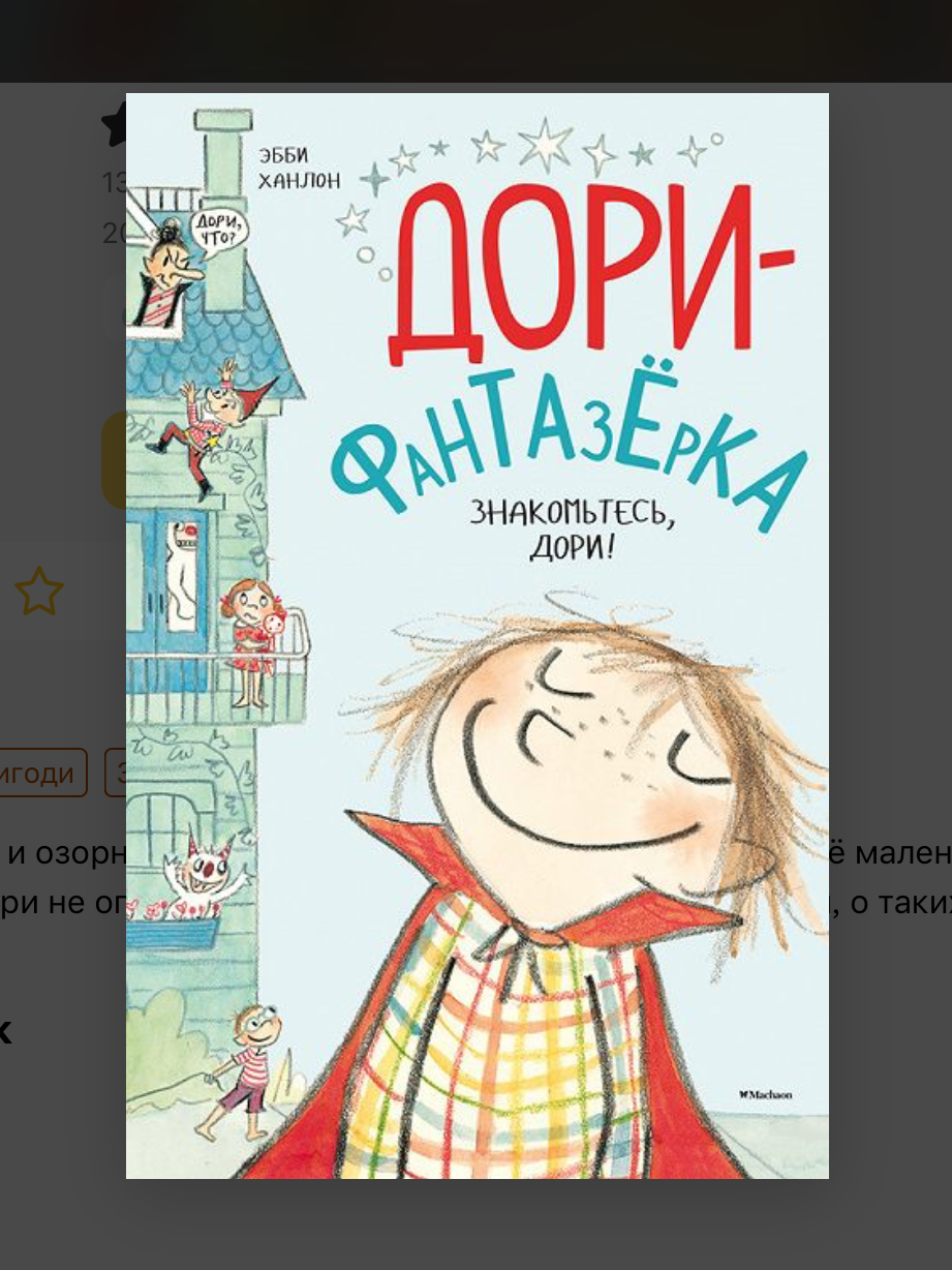 俄语图书 《Дори-фантазёрка》第一章原文 - 哔哩哔哩