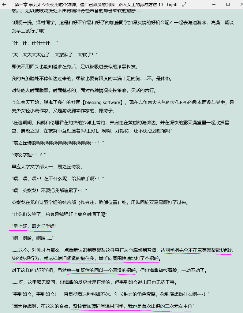 【圣教议事厅】ACT7 不起眼女主角培育法（第十卷）