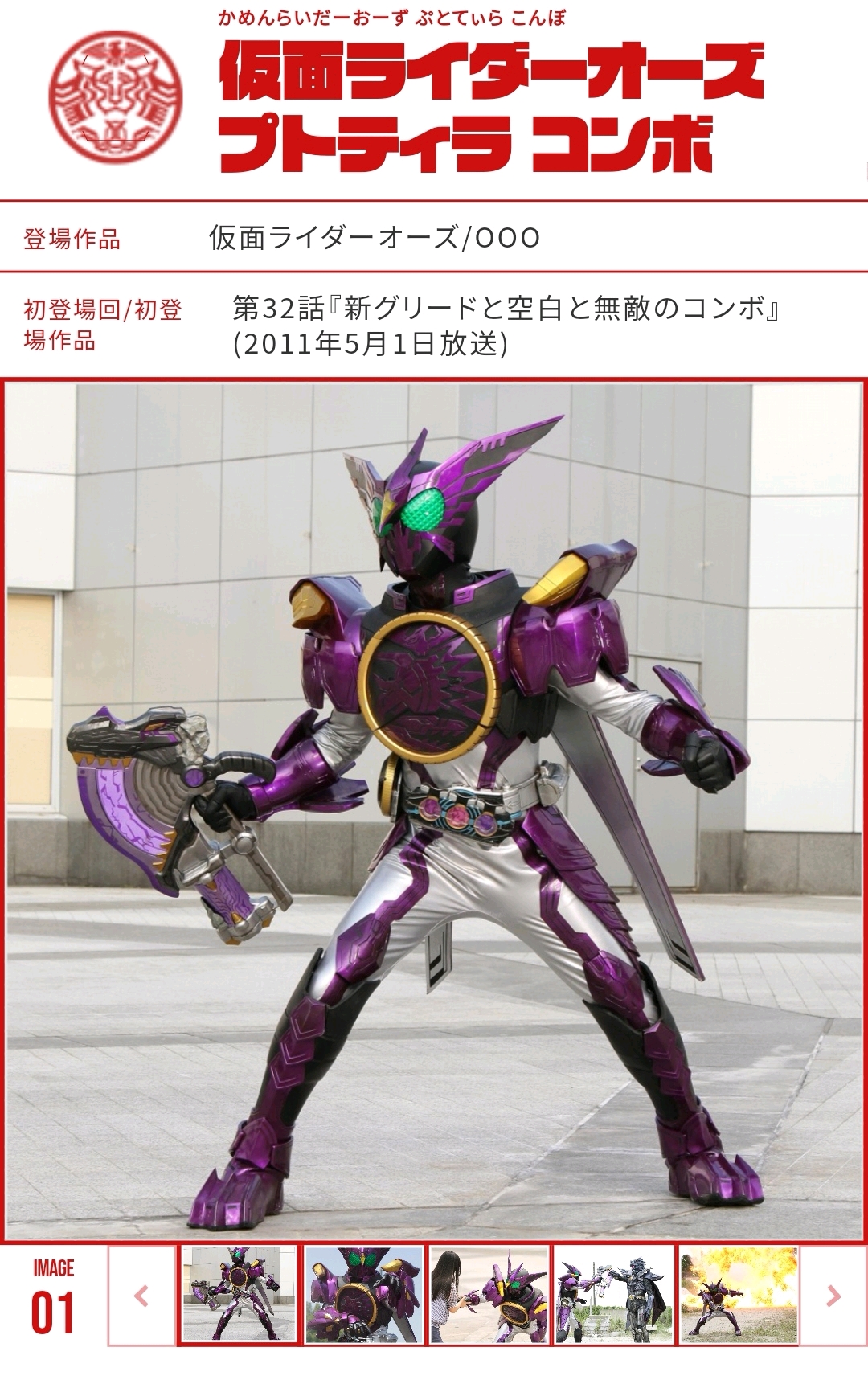 假面骑士OOO设定(联组) - 哔哩哔哩