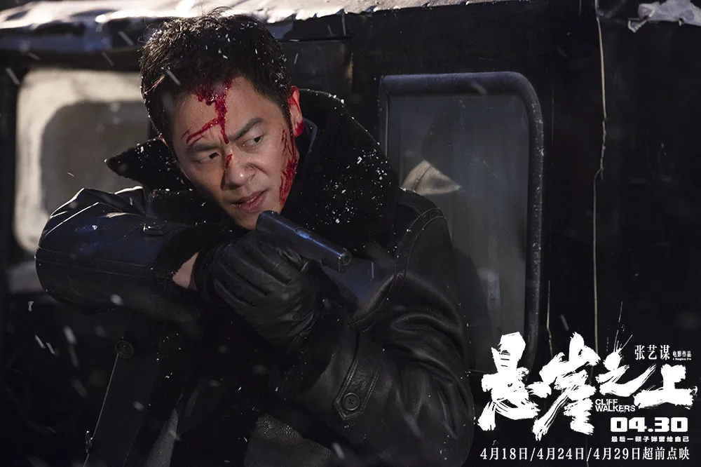 张艺谋《悬崖之上》上映 口碑爆棚看点全揭秘