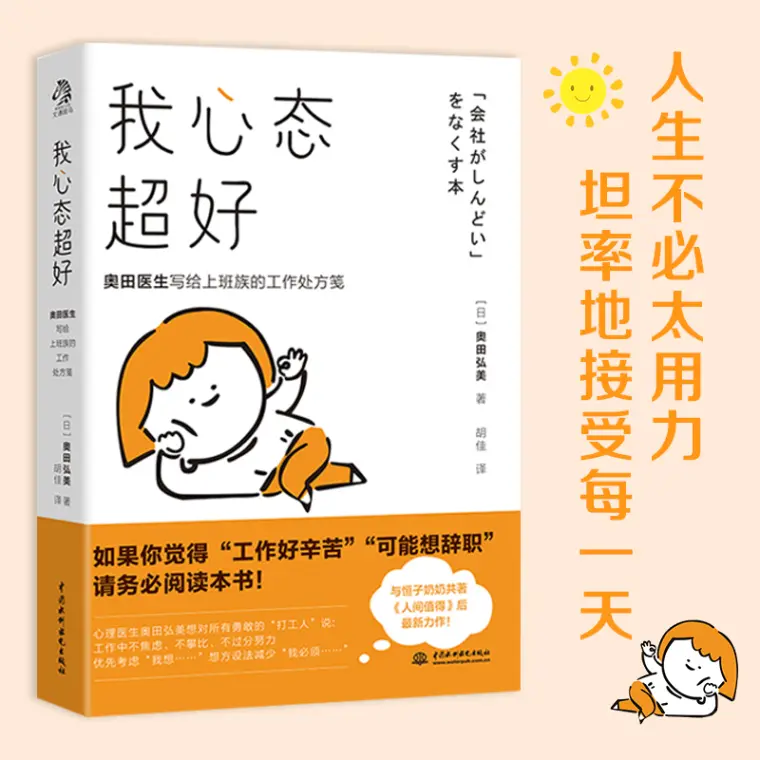 我心态超好 奥田弘美电子书版pdf Epub Mobi Azw3下载 哔哩哔哩