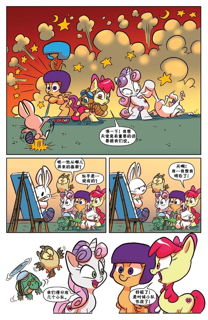 小马宝莉官方漫画天使兔兔的烦心事