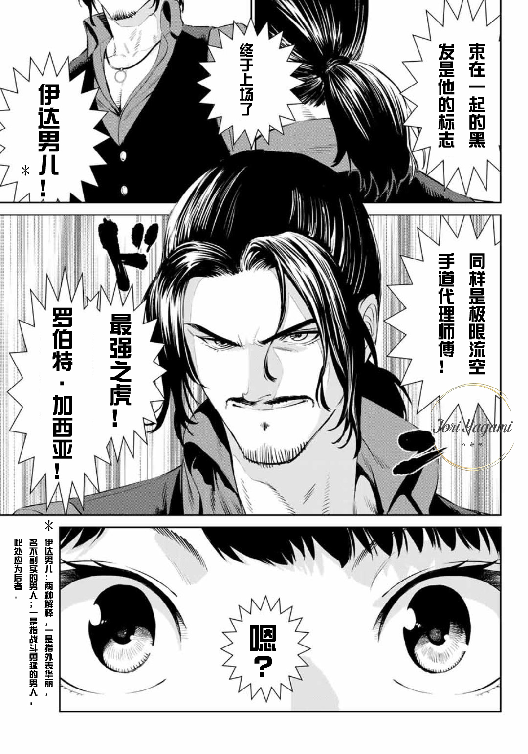 拳皇14漫画新篇章第二话转自八神吧