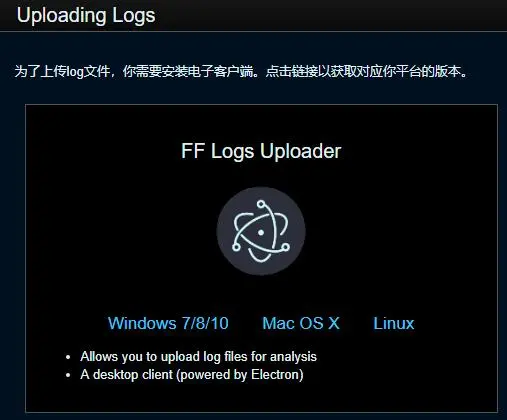 Ff14 Act Fflogs的安装使用说明 哔哩哔哩