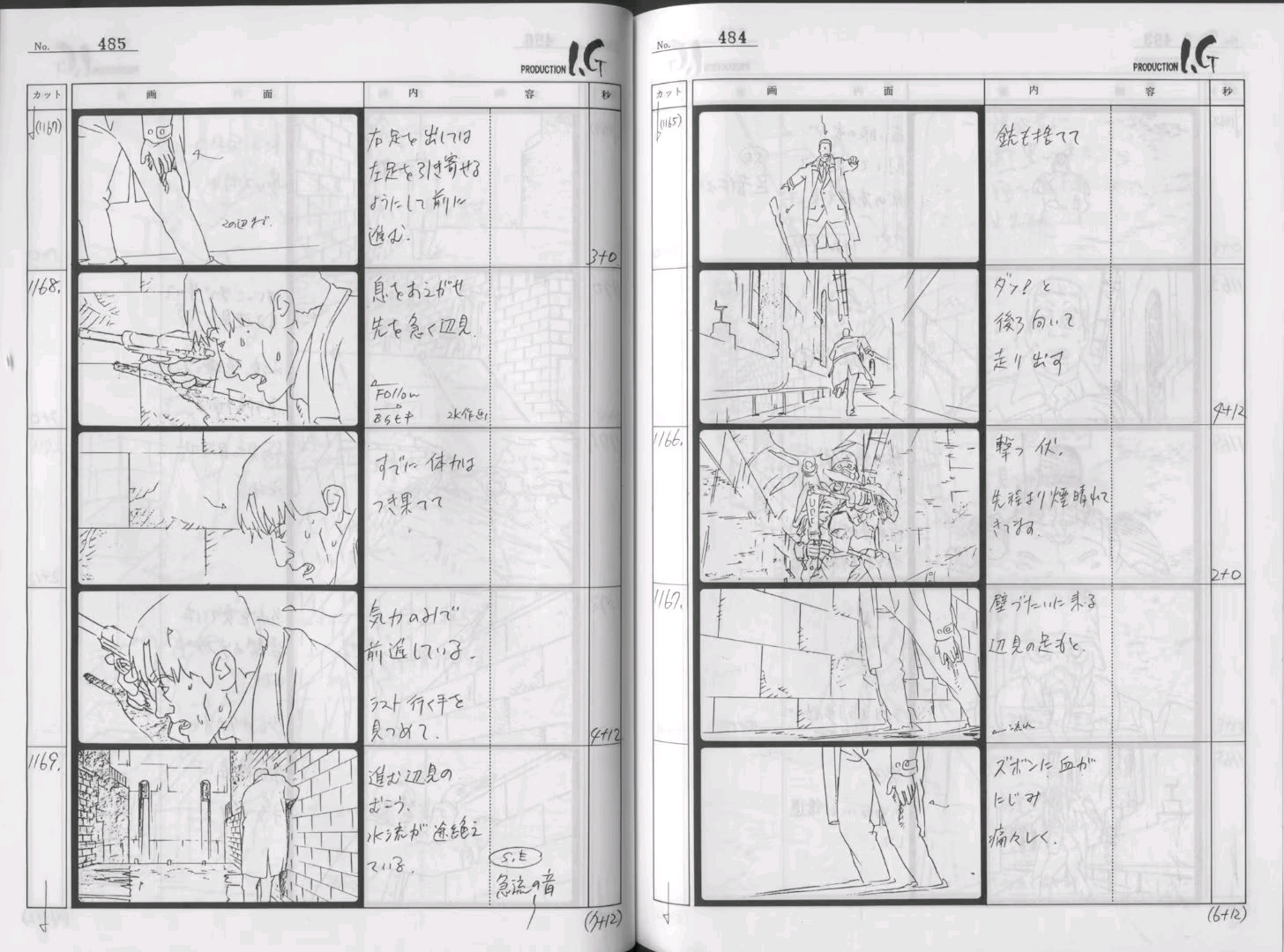 押井守《人狼JIN-ROH》官方分镜线稿本