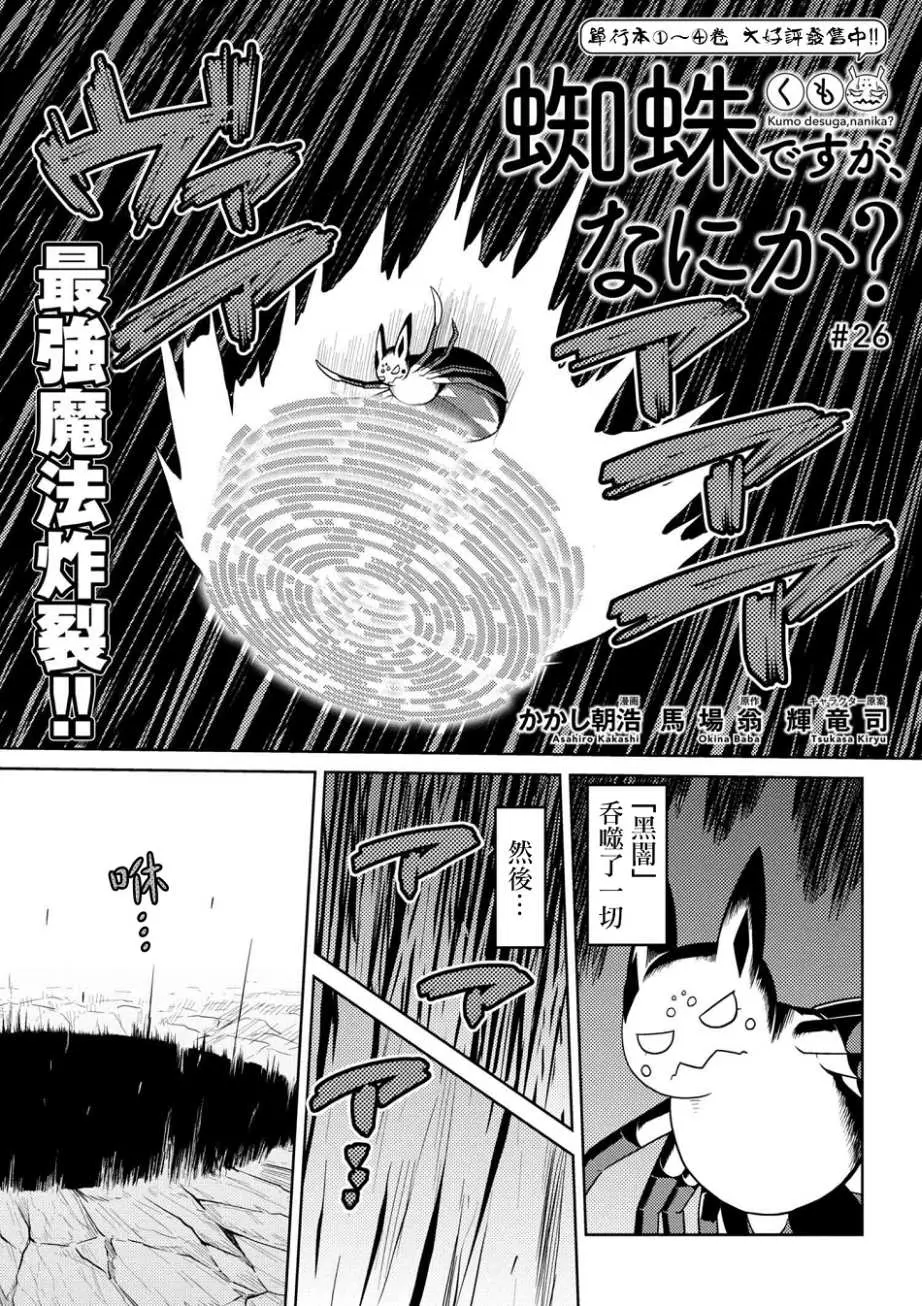 转生成蜘蛛又怎样 漫画 第26话 哔哩哔哩