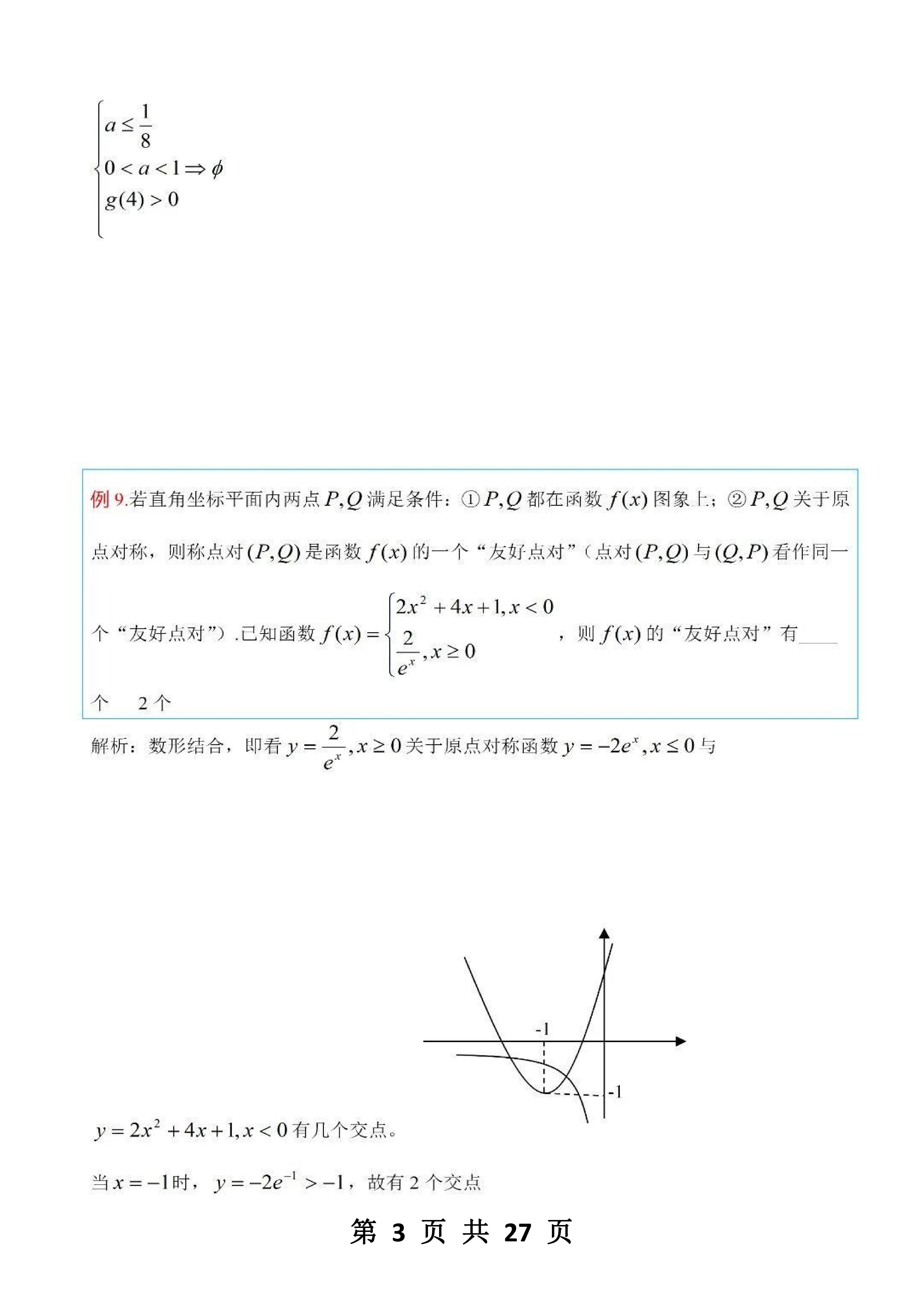 刷完这95道高难度函数题，我悟了啊！ - 哔哩哔哩
