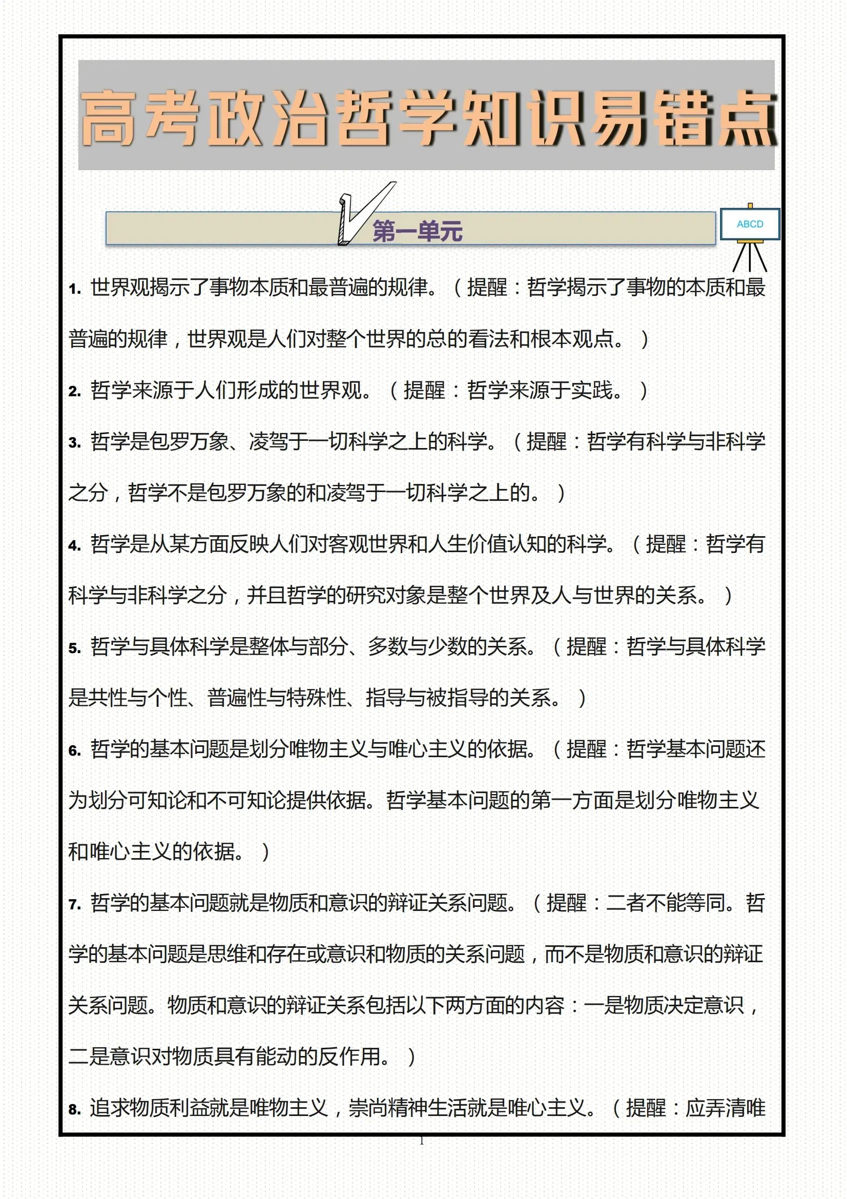 高考政治哲学原理(高考政治哲学原理题真题大题及答案)