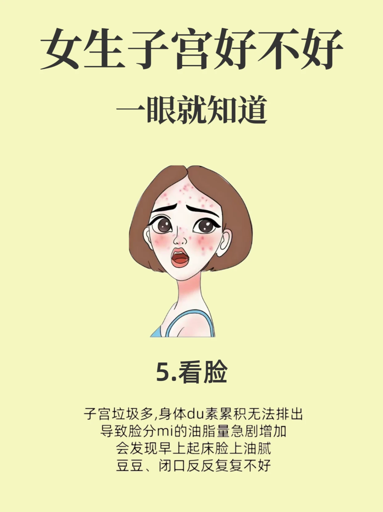 女生子宫好不好一眼就知道3