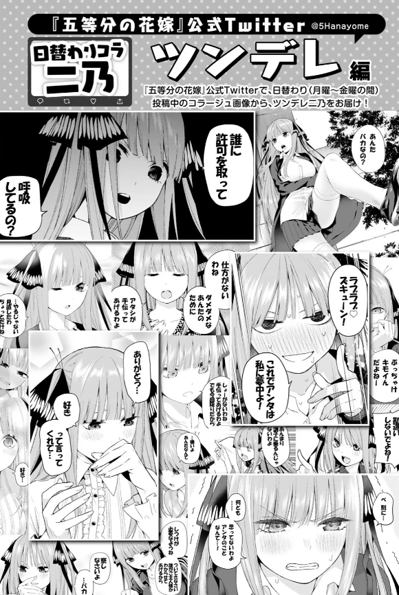 五等分的花嫁 角色书 二乃