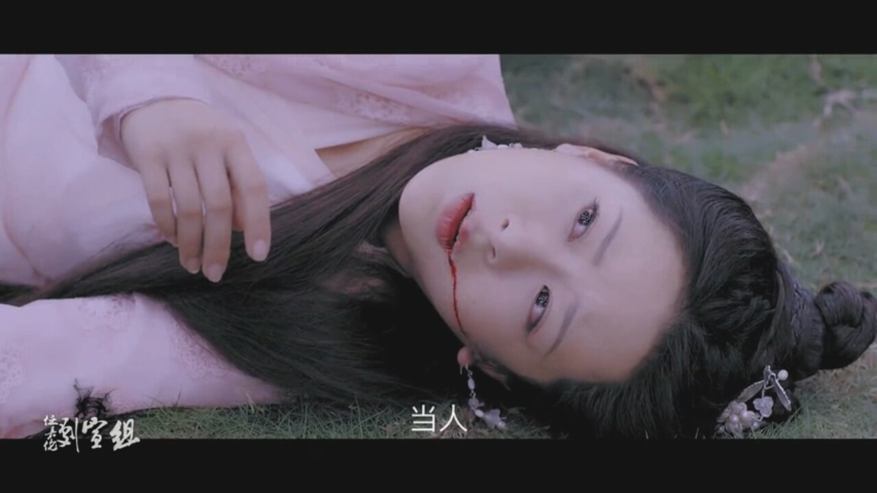 香蜜和天乩中同款的真情实感