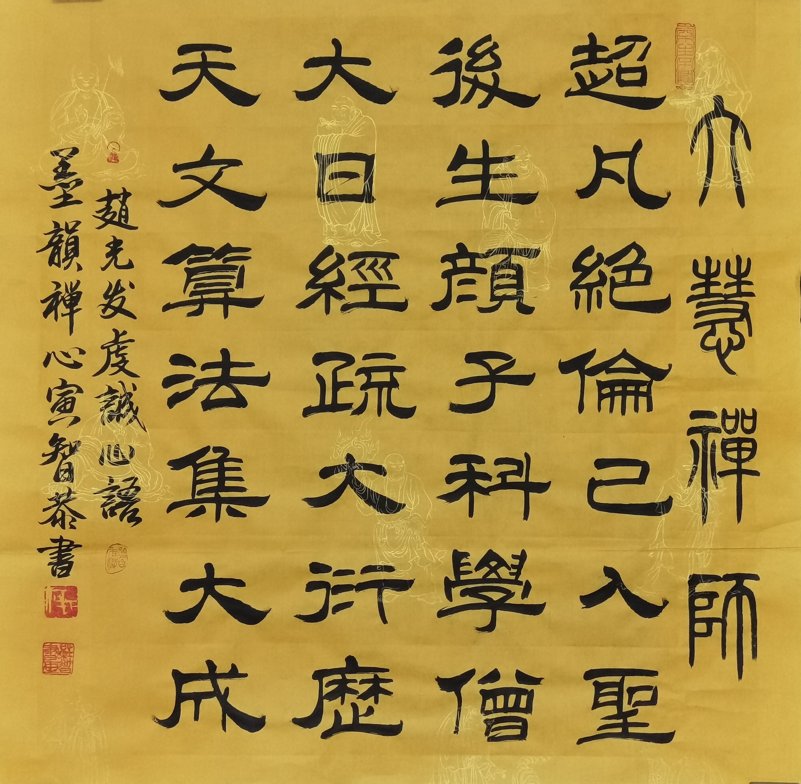 天文算法集大成.大日经疏大衍历,后生颜子科学僧.