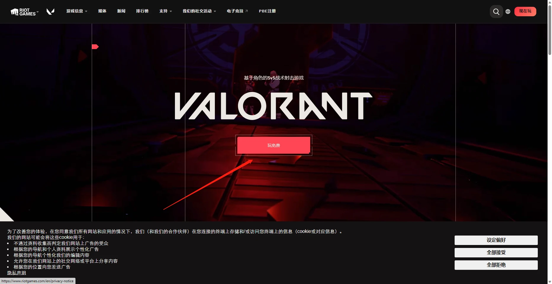 《valorant瓦罗兰特 无畏契约》国际服下载方法 哔哩哔哩