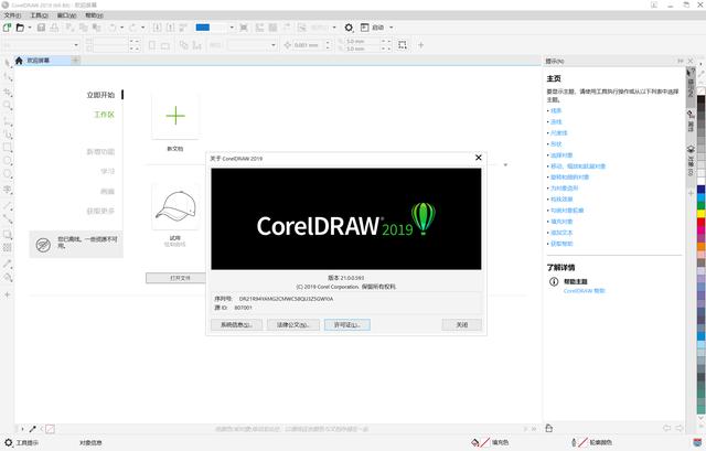 CDR安装教程」史上最详细!谁看都会,附送永久