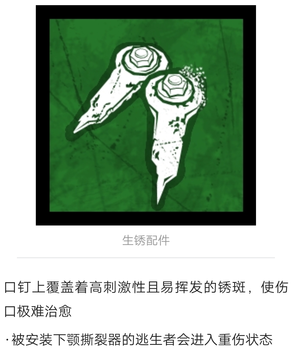 黎明杀机 门徒力量及配件介绍