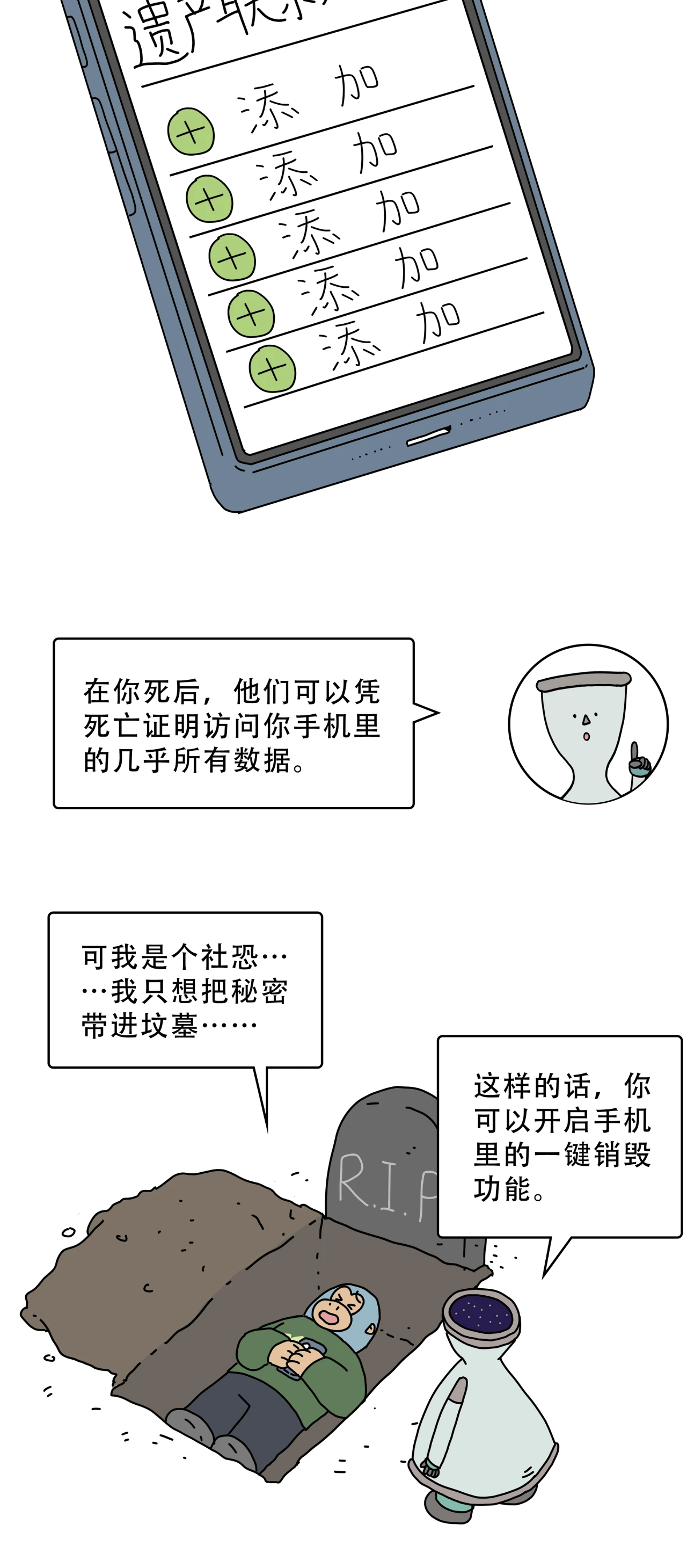 人死后手机里的隐私怎么办4