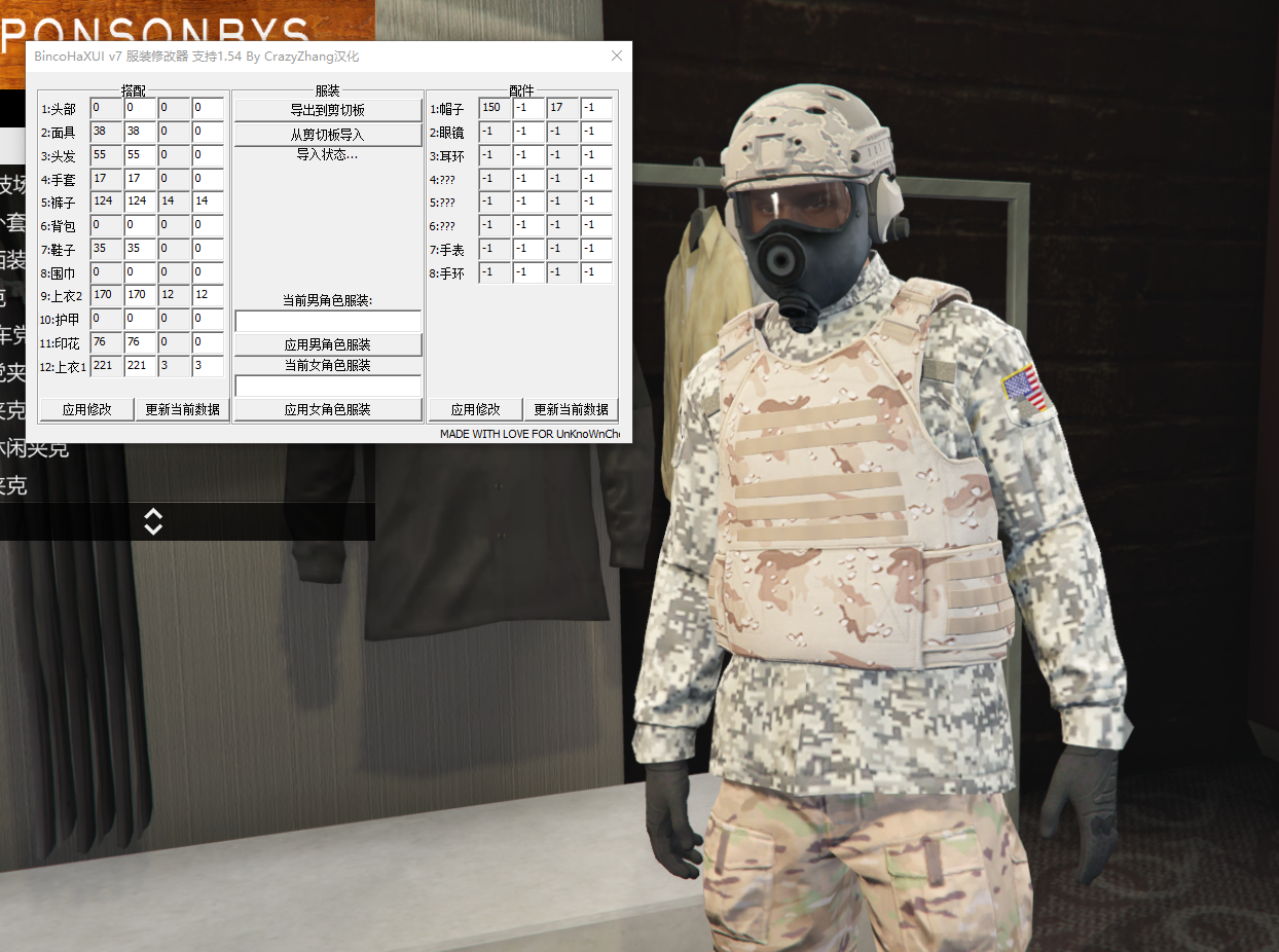 gta5军装衣服搭配表图片