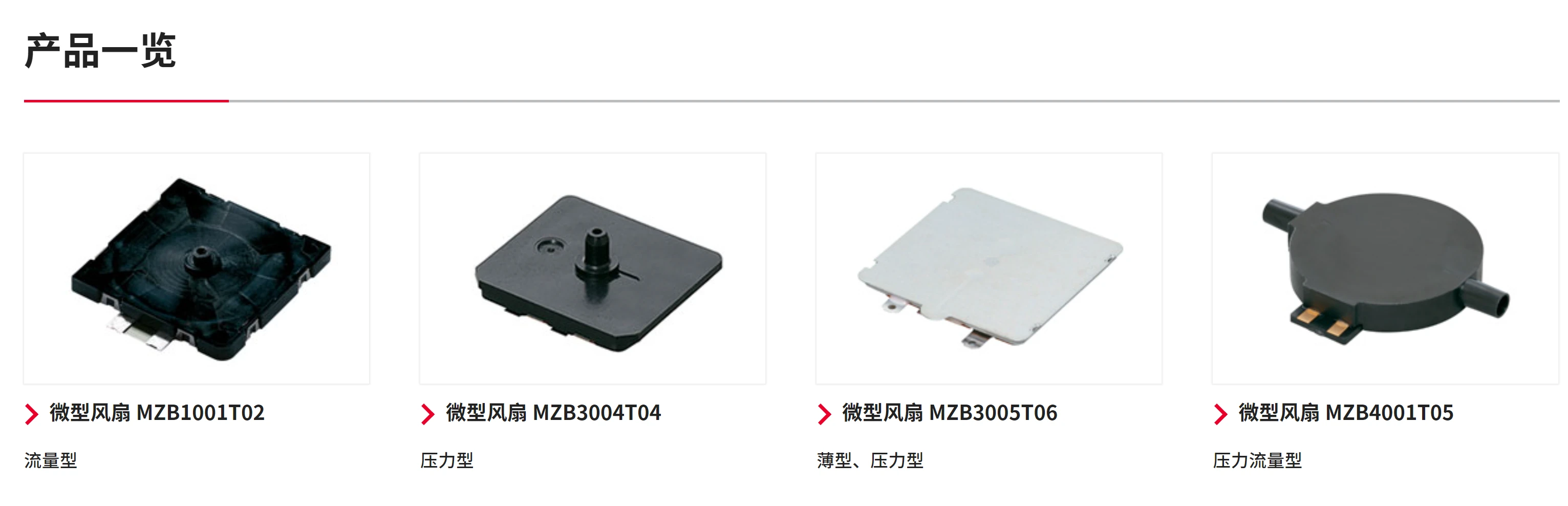 村田MURATA微型风扇空气泵|MZB1001T02|MZB3004T04|MZB3005T06|MZB4001T05 - 哔哩哔哩