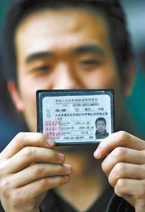 【转载】史上最牛驾照,恭喜山东省喜提北京市!
