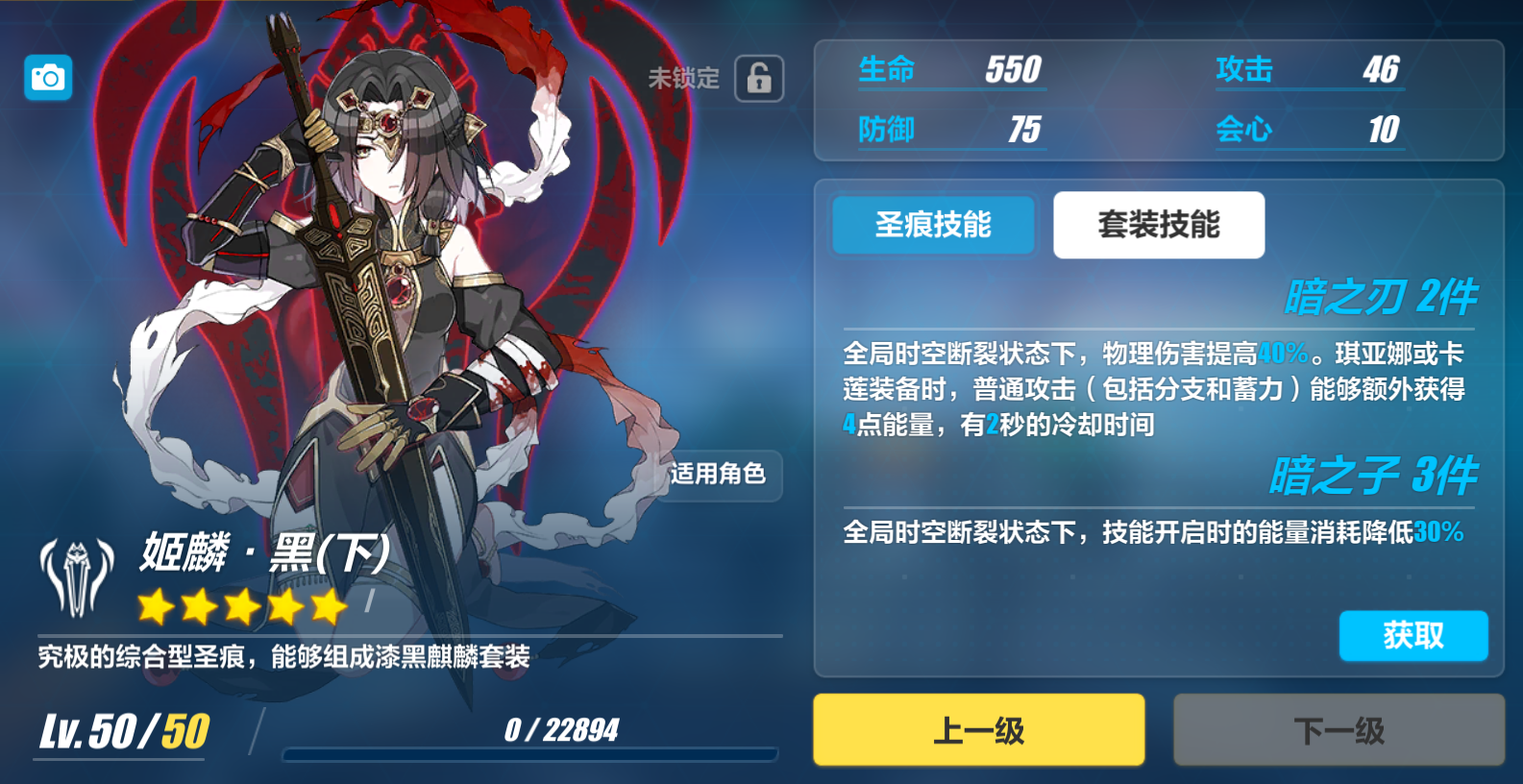 【崩坏3】装备锻造盘点(圣痕篇六)