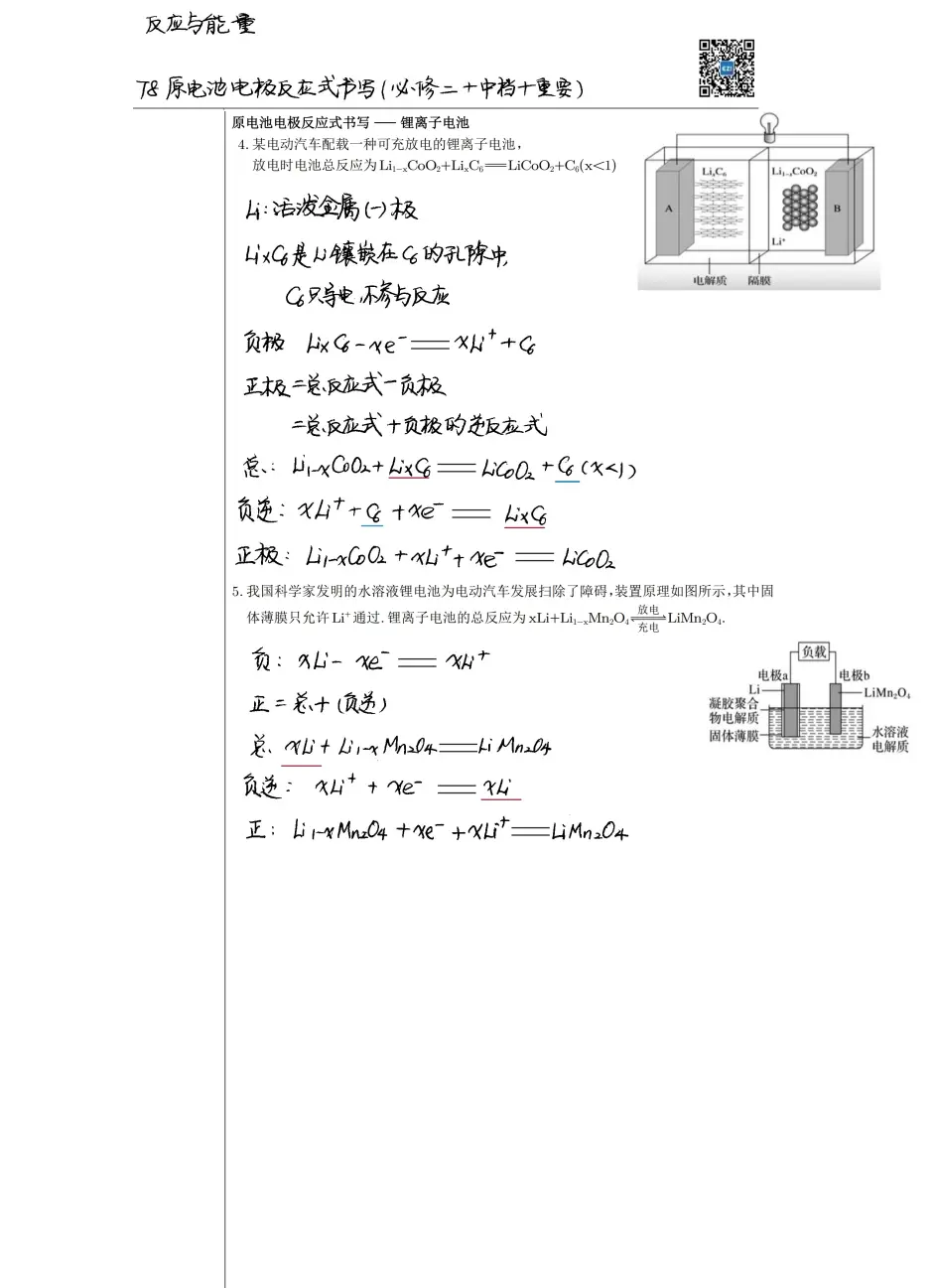 海水电池电极反应式图片