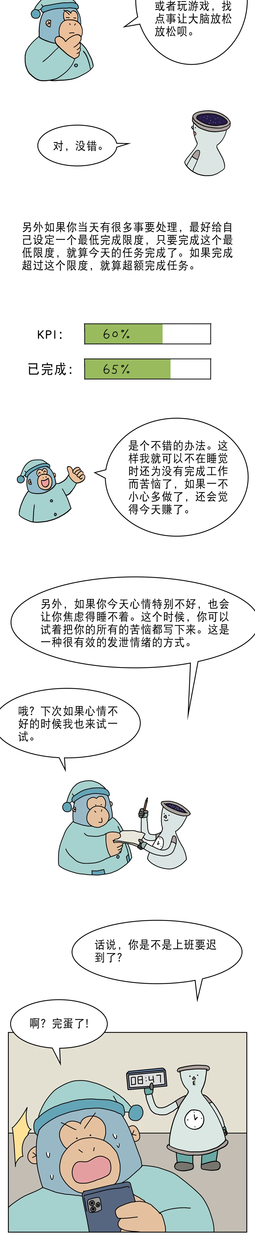 为什么周日晚上总是睡不着6