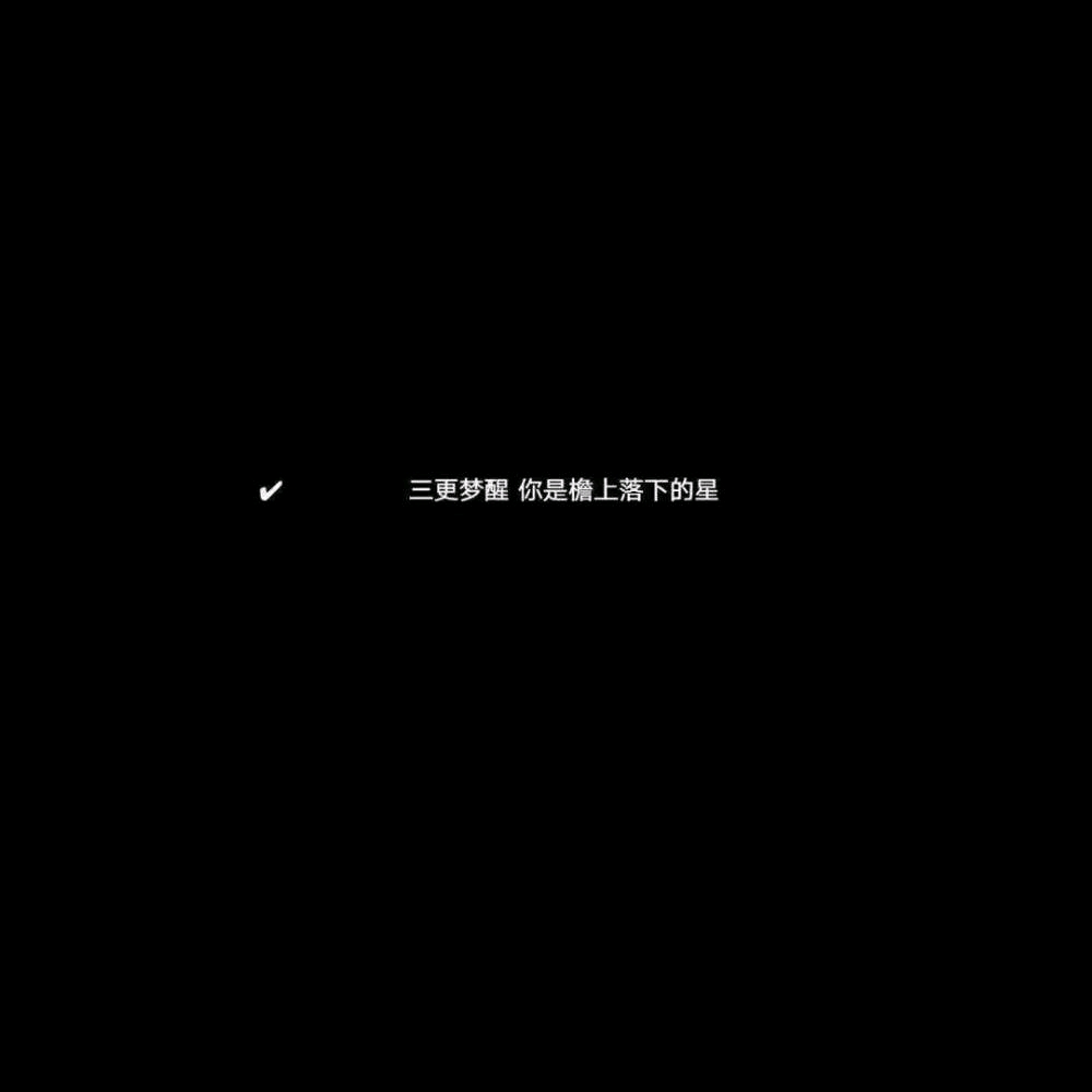 《万叶集·雷神短歌》         九分悲伤,一分甜蜜,多则满,少则