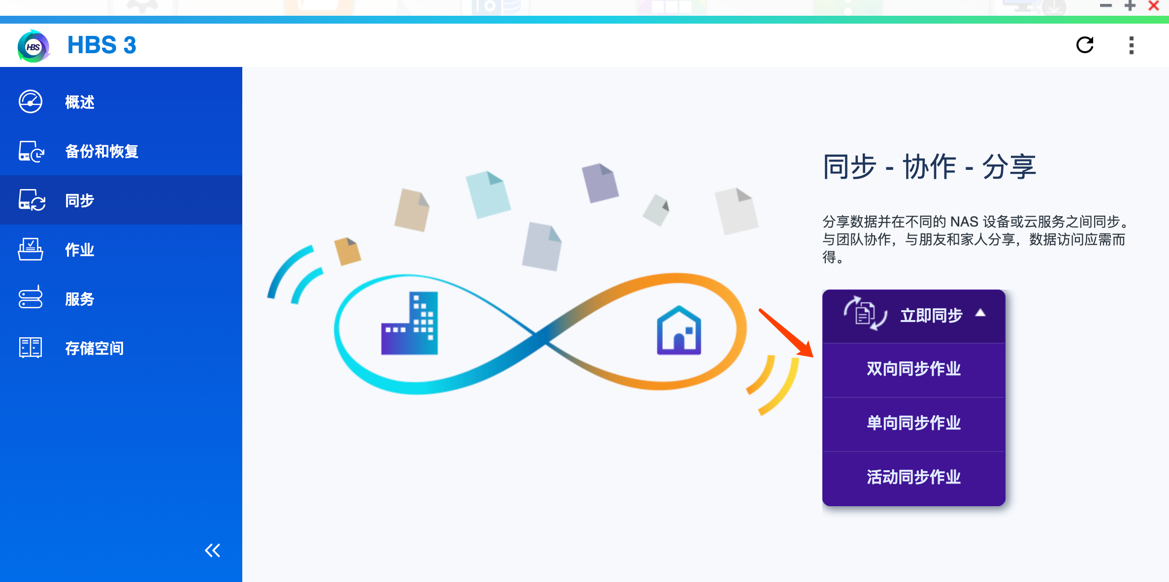 让不同品牌的 NAS 没有距离，群晖和威联通之间如何同步插图3