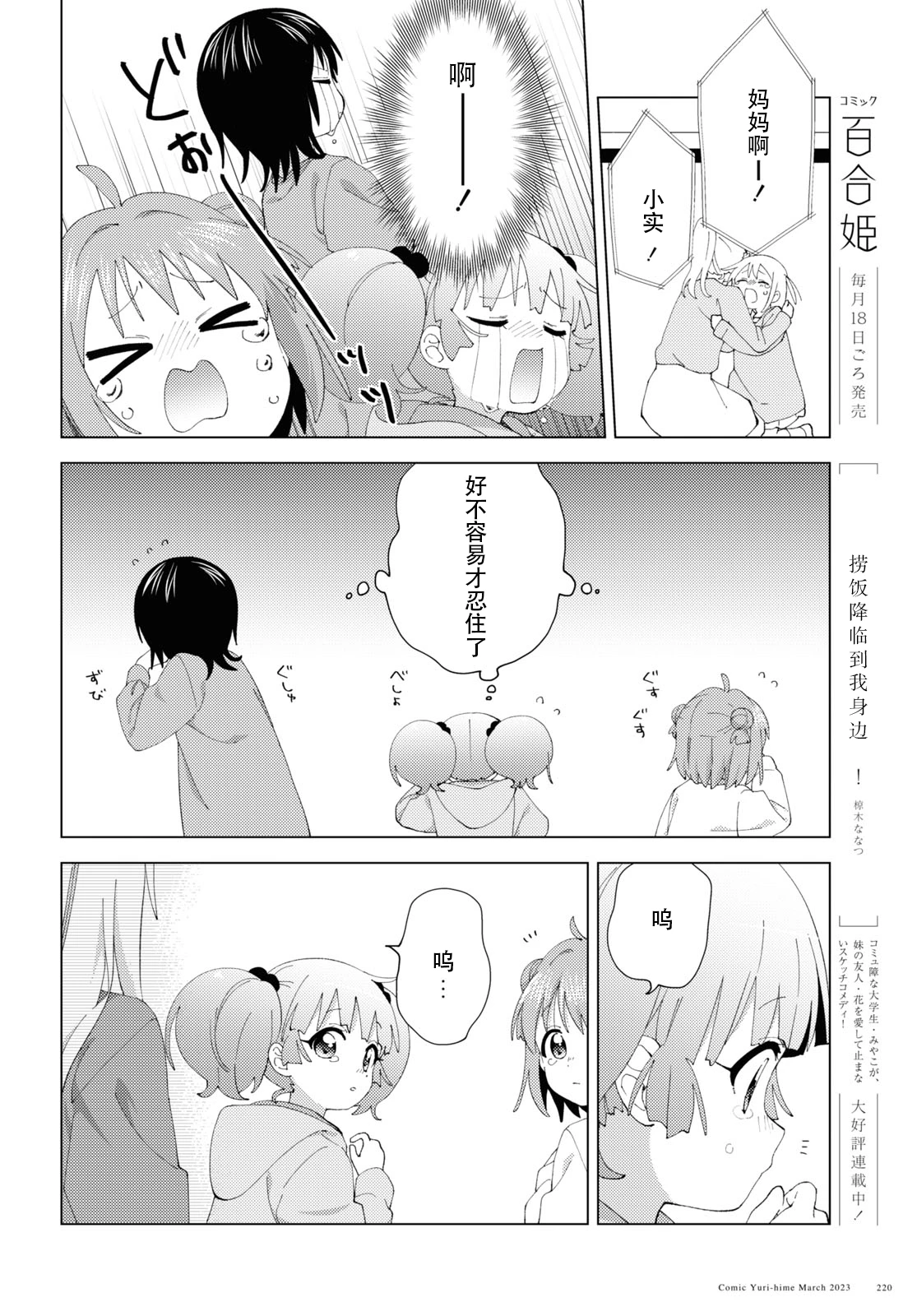 摇曳百合 第194话