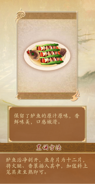 古剑奇谭一【烹饪食谱】