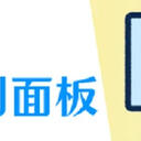 关于Win10控制面板，这些知识你知道吗？
