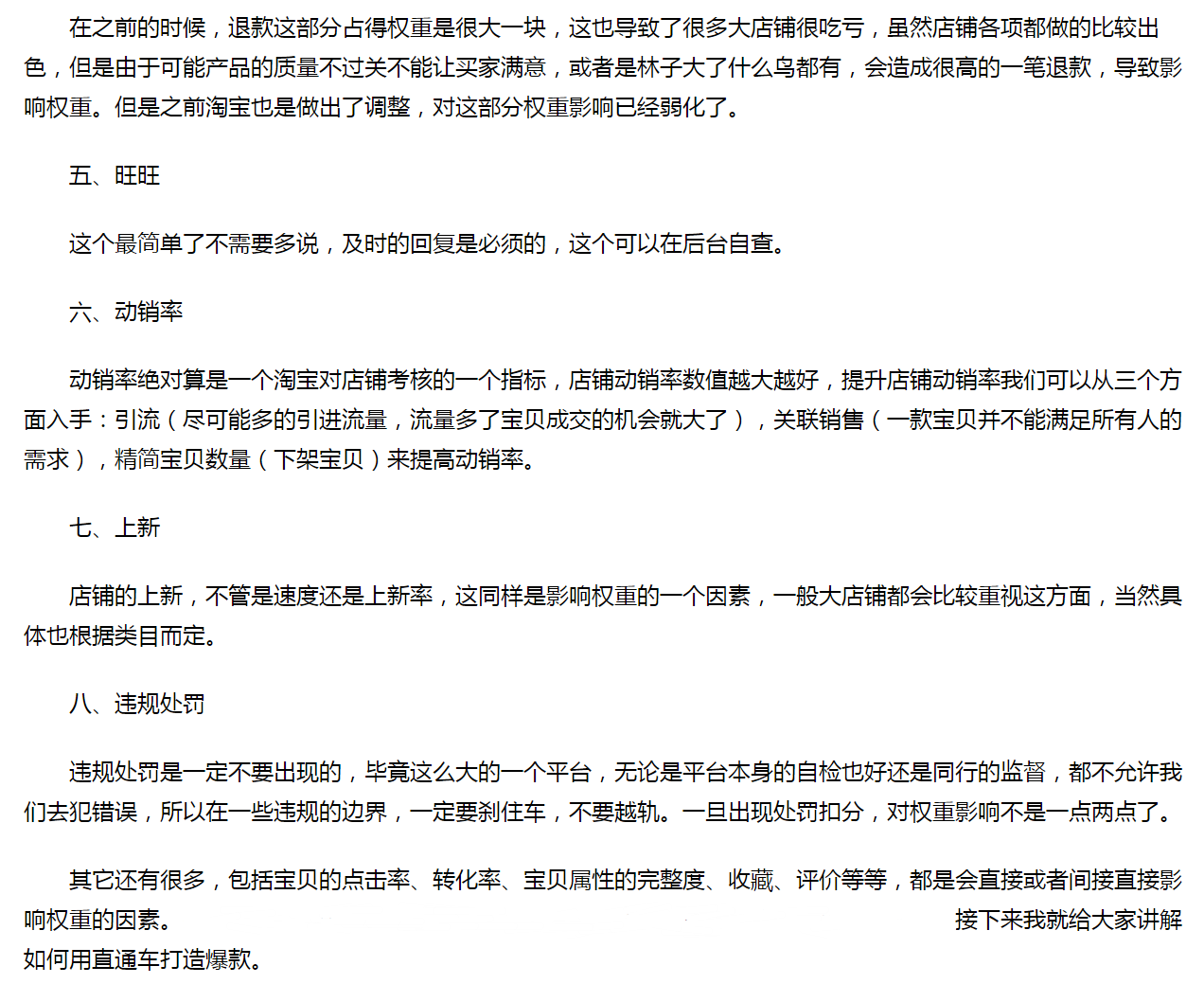 淘宝店铺宝贝上架后如何用直通车打造成爆款?